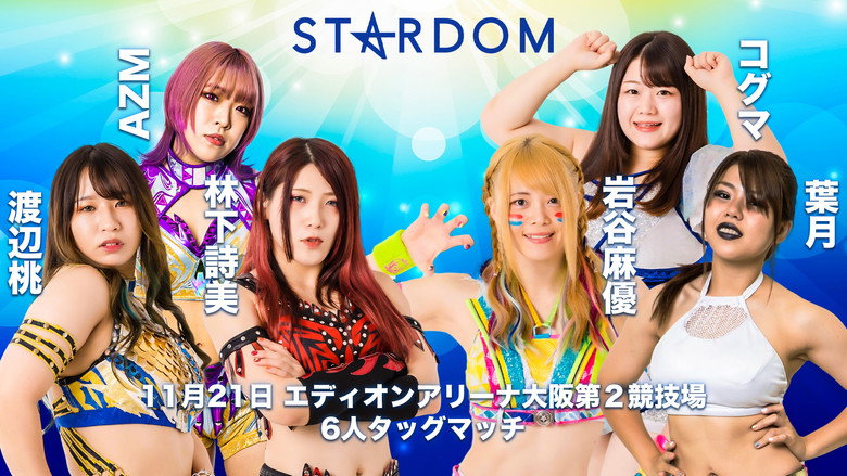 スターダム・ワールドのスターダム 시즌 11 92화