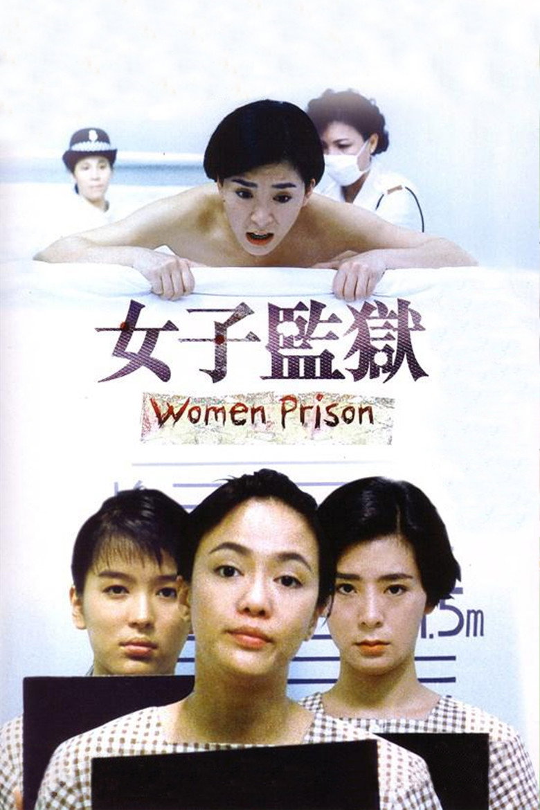 女子监狱（1988）-光鸭·臻影社