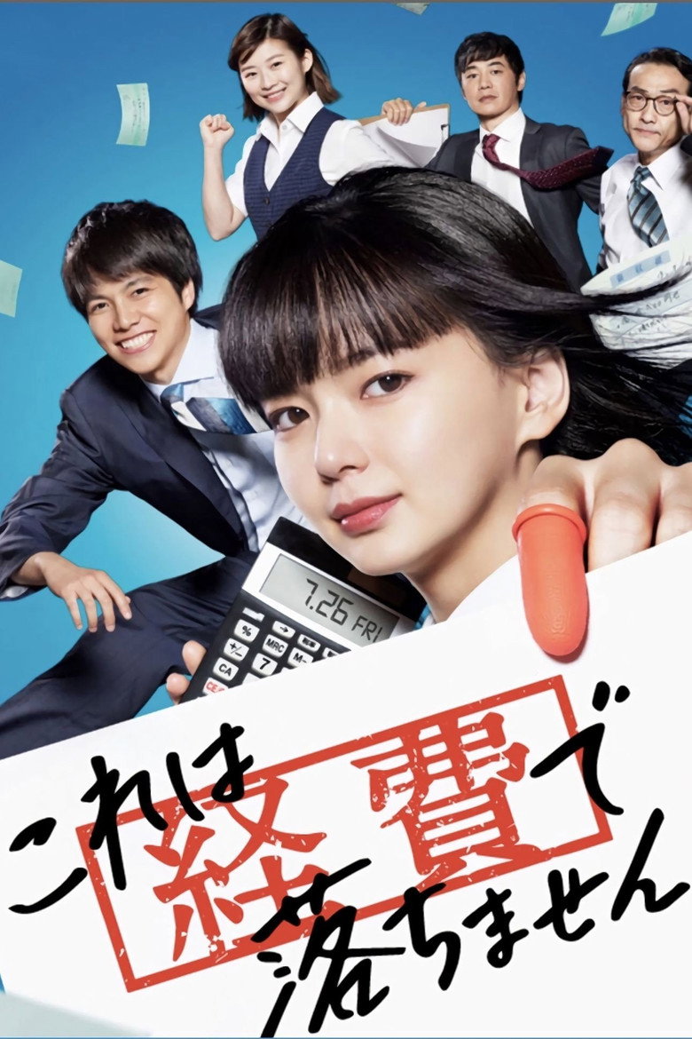 Affiche de KORE WA KEIHI DE OCHIMASEN!