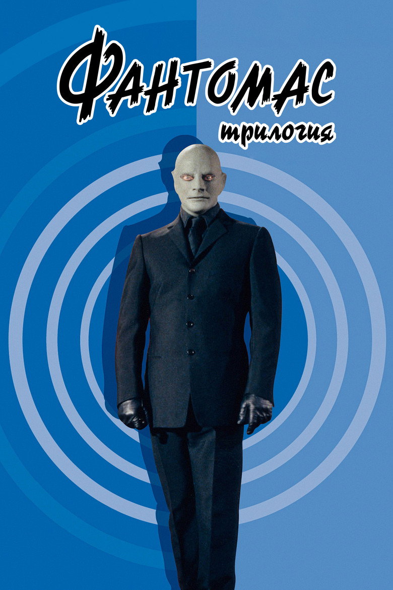 Постер коллекции Фантомас (Коллекция)