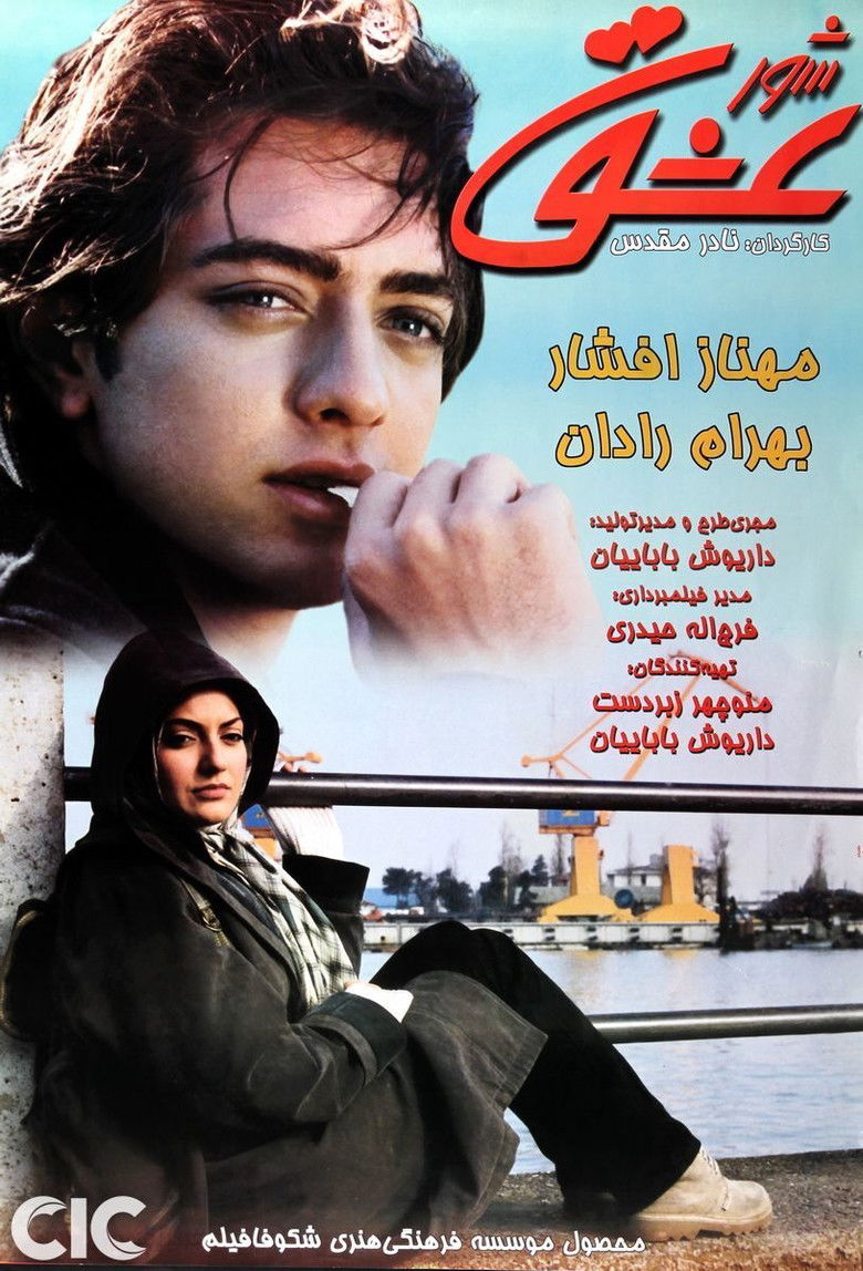 Imatge de شور عشق