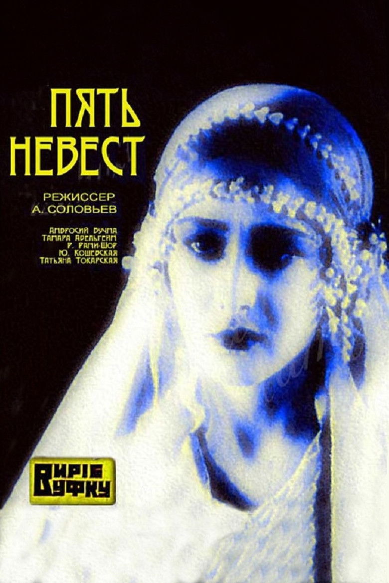 Imatge de Пять невест