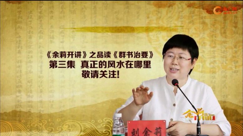 Still image for 品读《群书治要》 season 1 episode 3: Episode 3