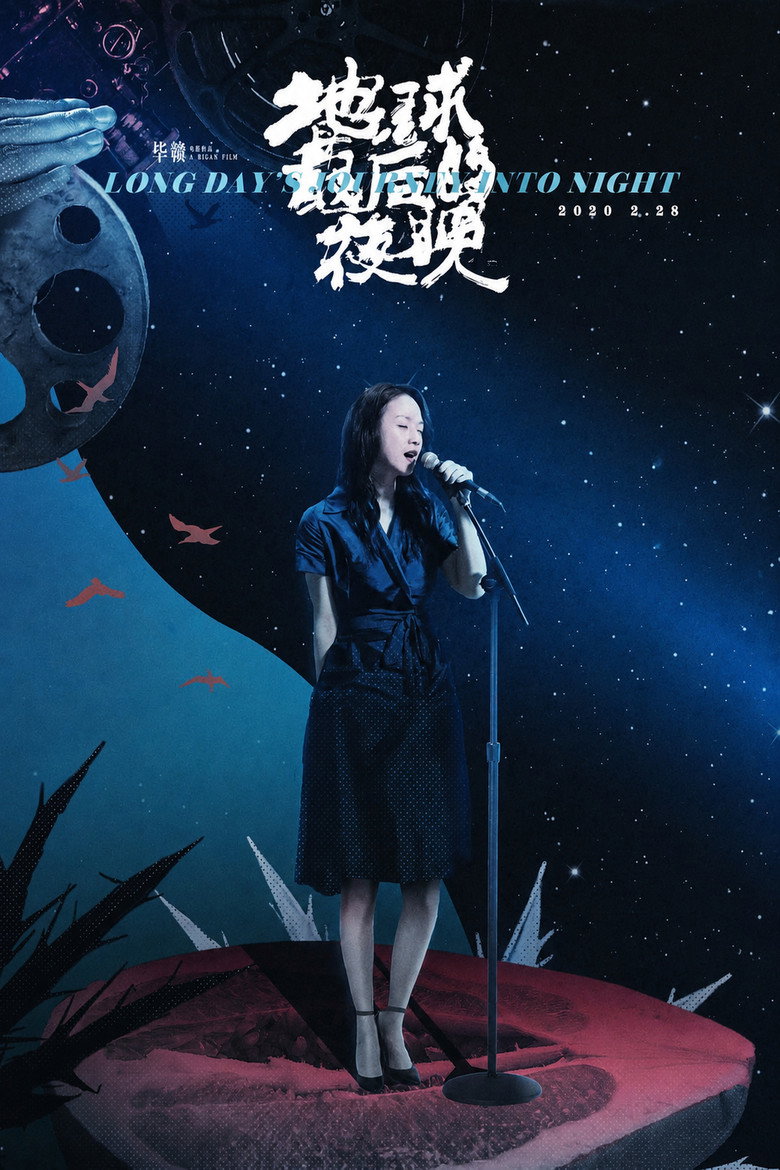 Imatge de 地球最后的夜晚