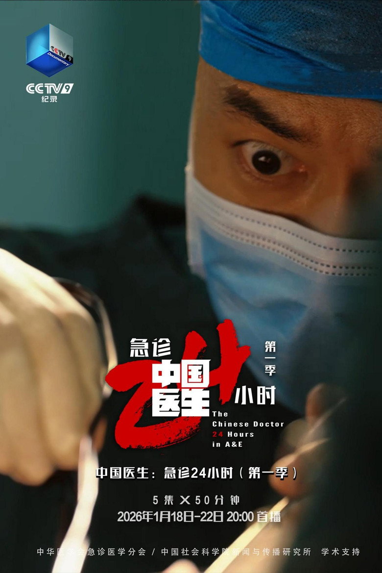 Chinese Doctors poster
