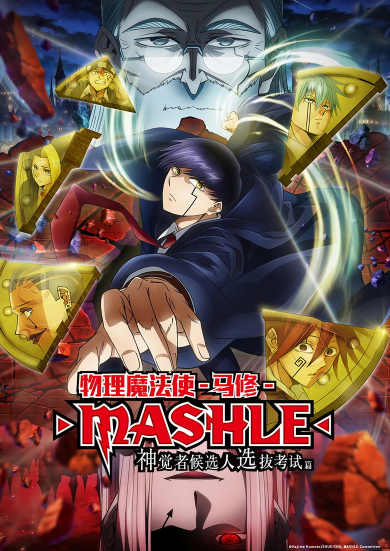 物理魔法使马修 第二季[全12集][中文字幕].Mashle.Magic.and.Muscles.S01.2023.2160p-光鸭·臻影社