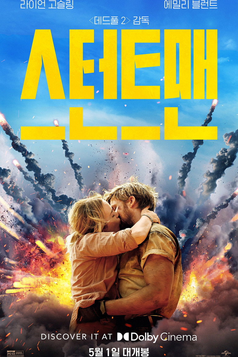 스턴트맨(The Fall Guy) poster