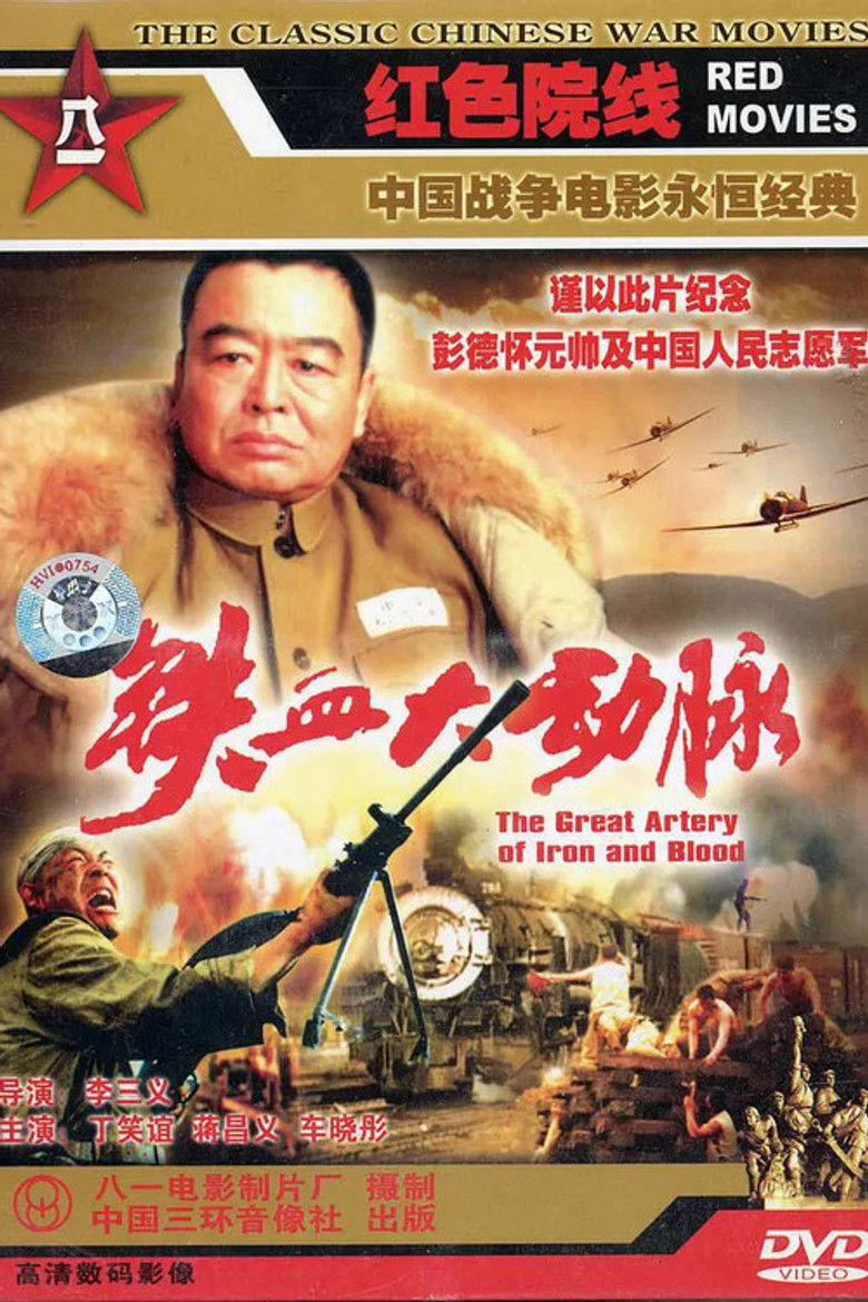 Imatge de 铁血大动脉