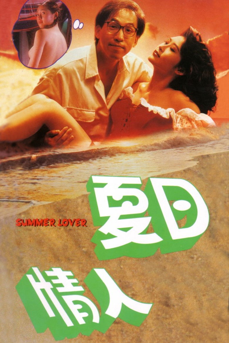 Imatge de 夏日情人