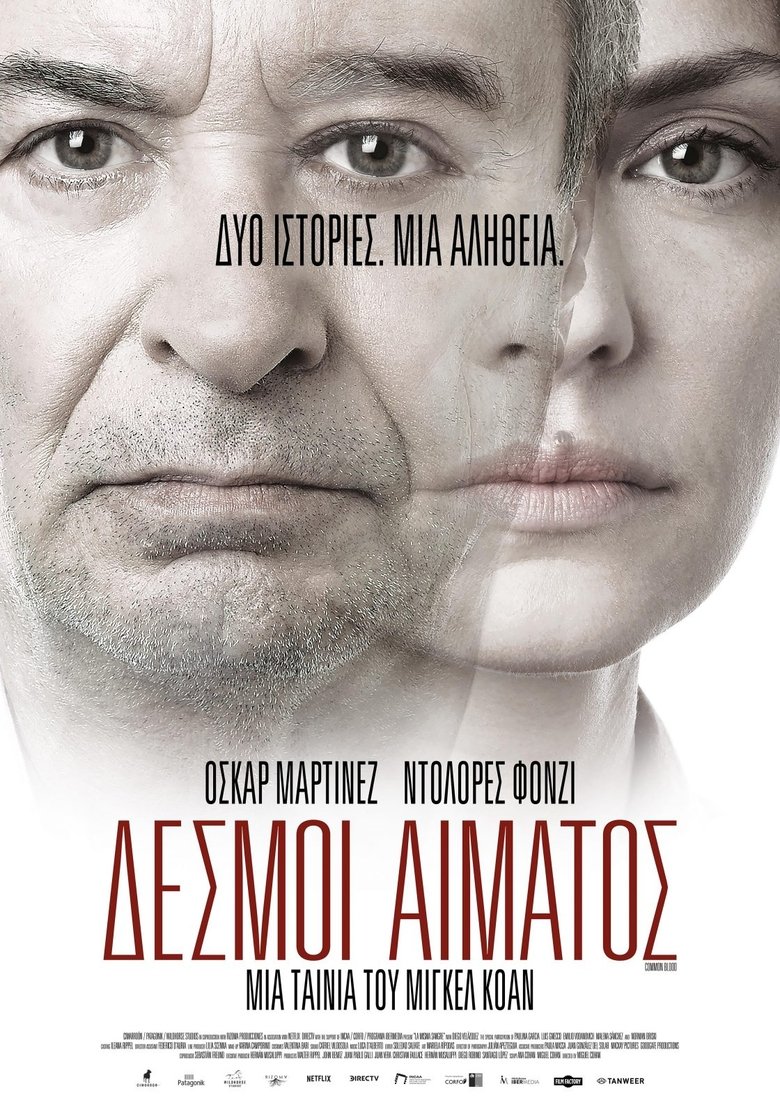 Δεσμοί Αίματος (2019)