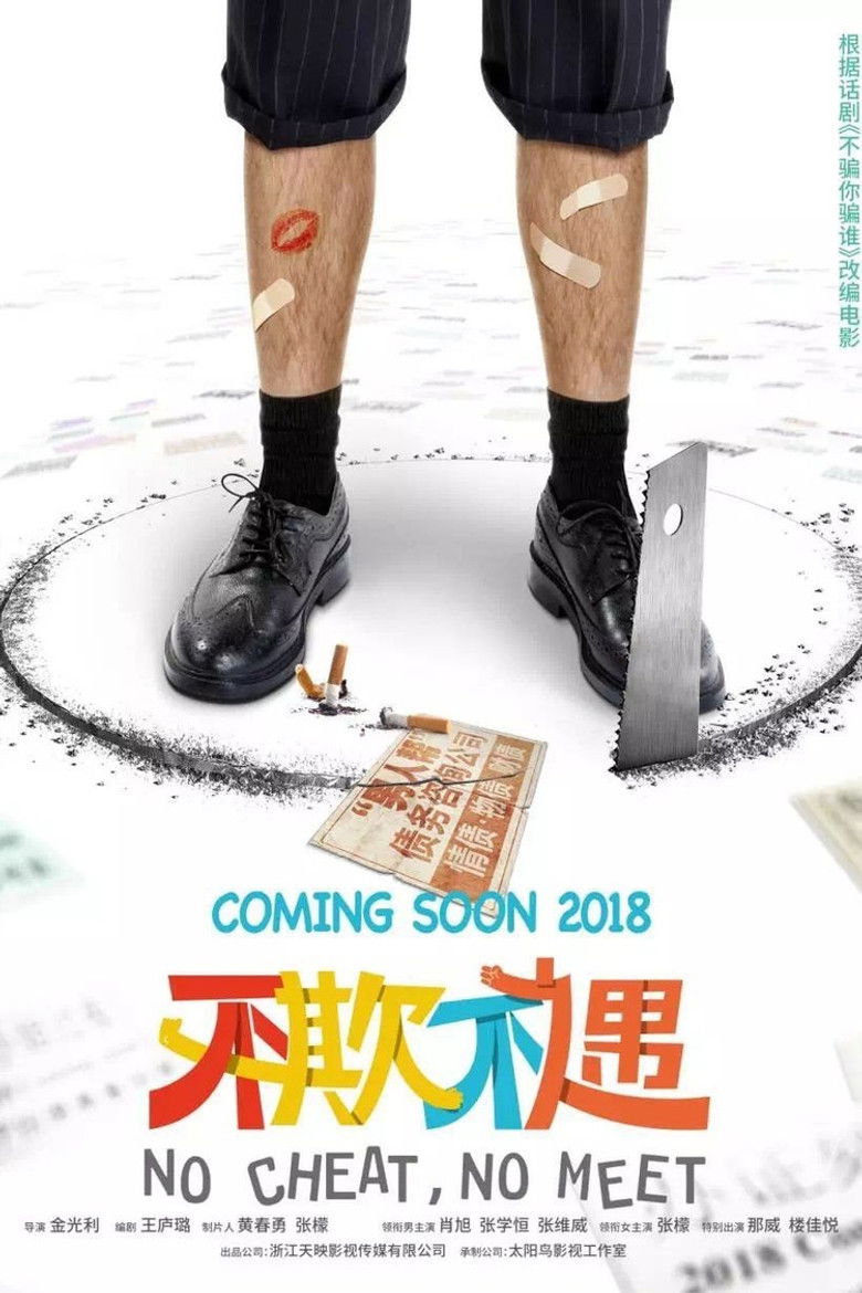 Imatge de 不欺不遇