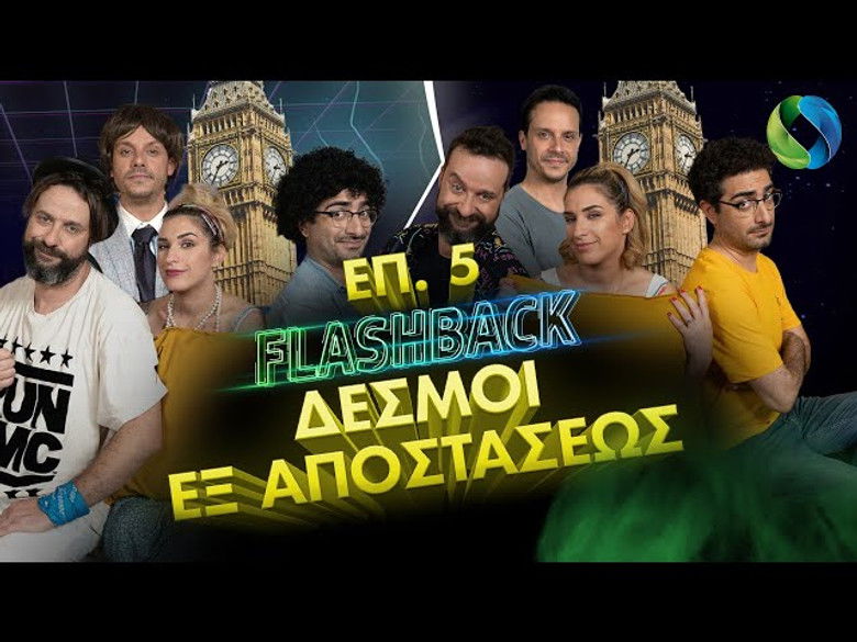 Still image for Flashback season 1 episode 5: Remote Connections