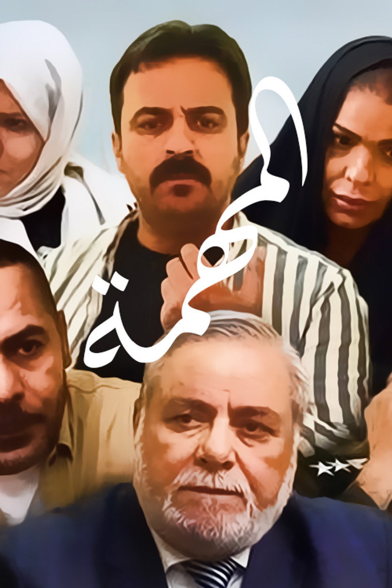 Official poster for المهمة