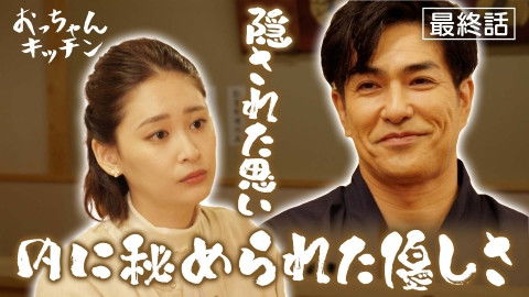 Still image for Uncle's Kitchen season 1 episode 12: Episode 12 Still image for Uncle's Kitchen season 1 episode 12: Episode 12