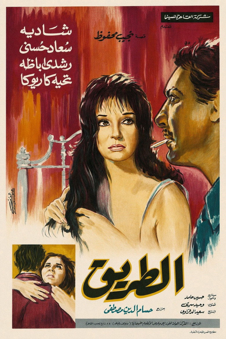Imatge de الطريق