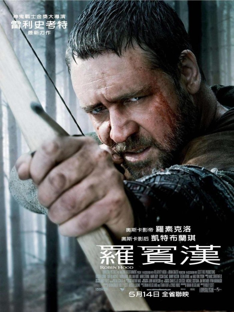 罗宾汉 (2010)
