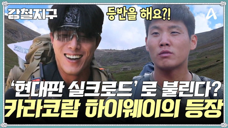 강철지구 Season 1 48화
