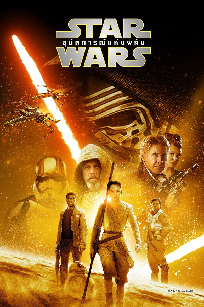 โปสเตอร์ Star Wars: The Force Awakens (2015) สตาร์ วอร์ส เอพพิโซด 7: อุบัติการณ์แห่งพลัง