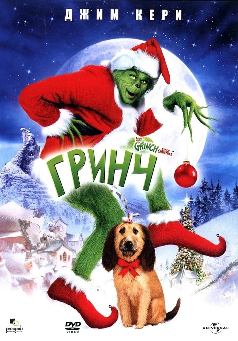 Гринч (2000)