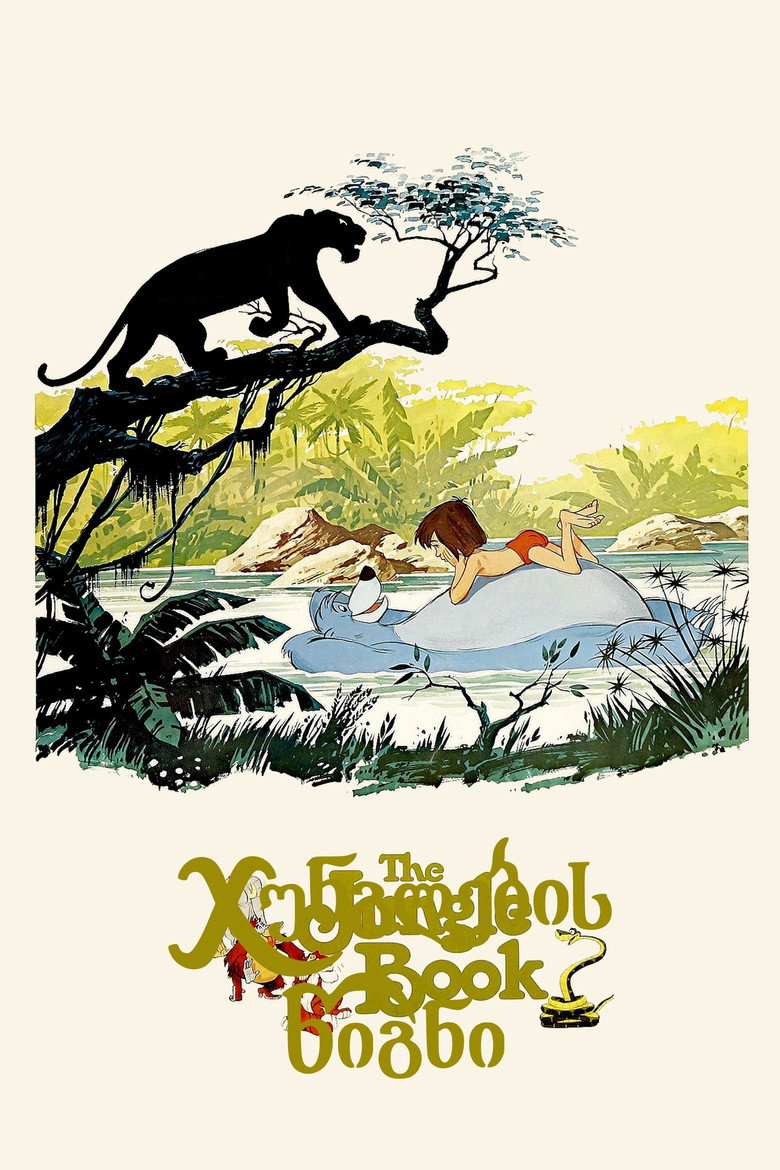Imatge de El llibre de la selva
