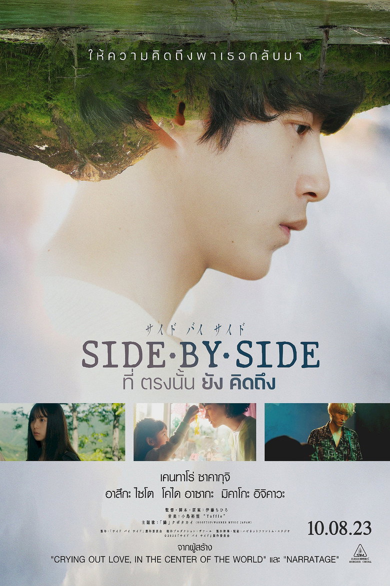 โปสเตอร์ Side By Side (2023) ที่ตรงนั้นยังคิดถึง