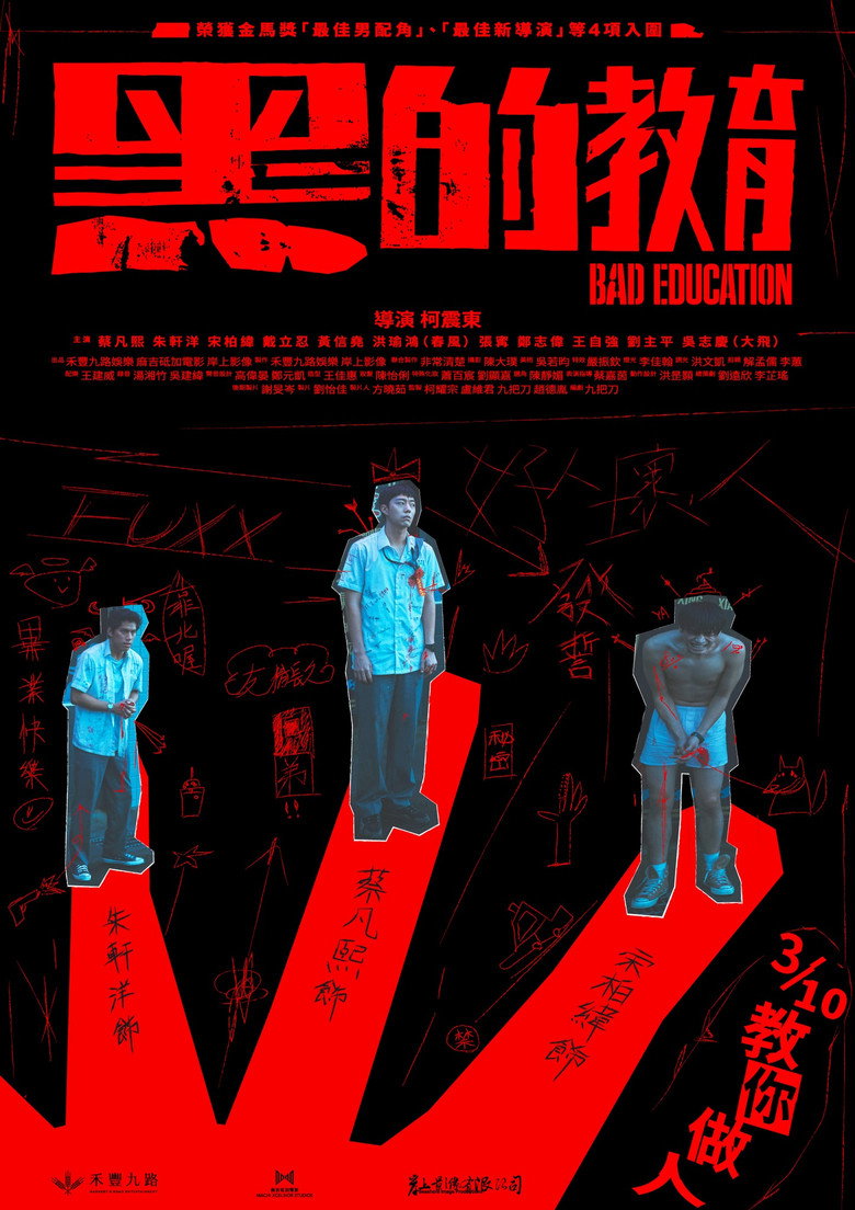 黑的教育 (2023)-光鸭·臻影社