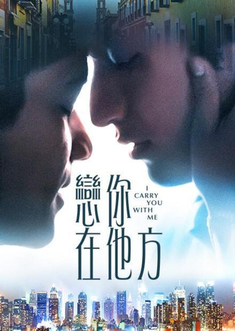 我随身携带你 (2021)-光鸭·臻影社