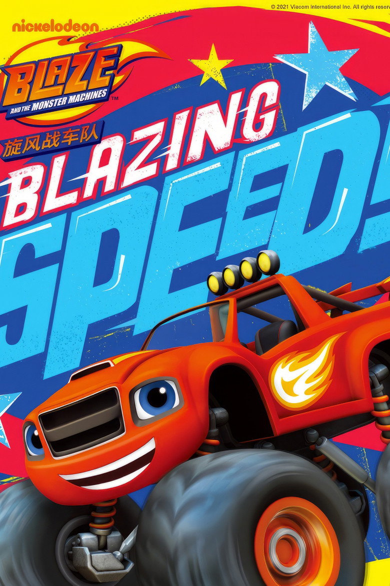 Blaze and the Monster Machines () S04.1080p.AMZN.WEBRip.DDP5.1.x264-LAZY[rartv]-光鸭·臻影社