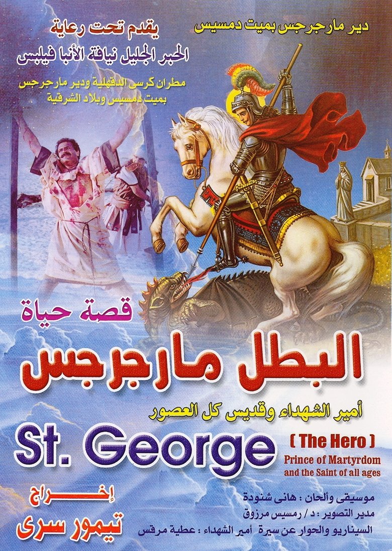 Saint George the Hero main poster