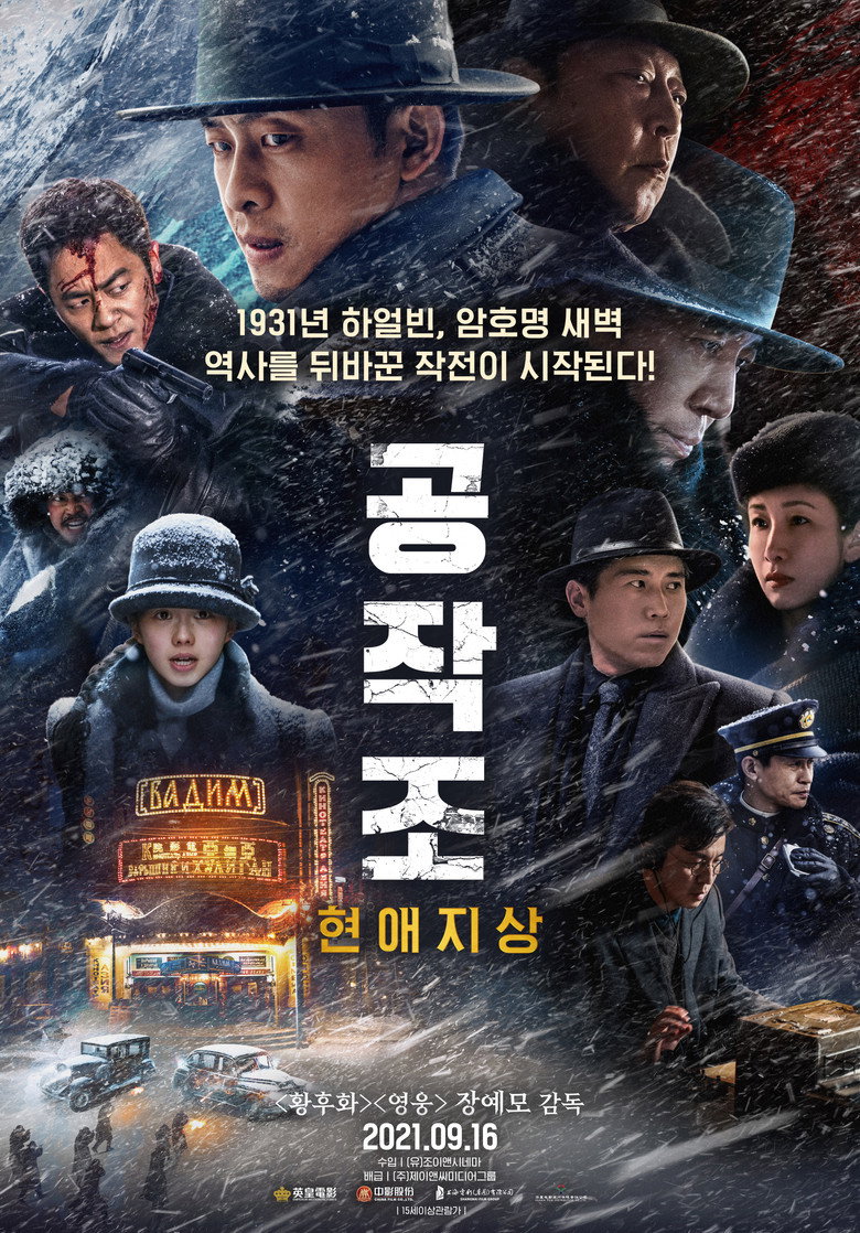 공작조: 현애지상(悬崖之上) poster