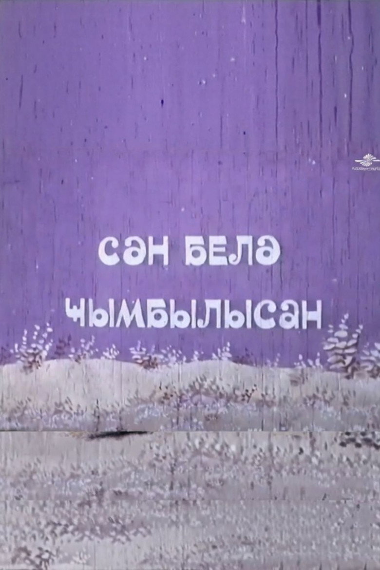 Sən belə cımbılısan background