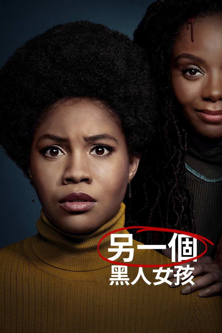 另一个黑人女孩