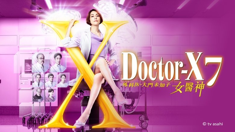 Doctor-X: Surgeon Michiko Daimon (2012)