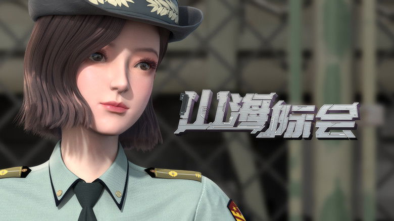 Still image for Mountain and Sea Organization season 1 episode 17: Episode 17 Still image for Mountain and Sea Organization season 1 episode 17: Episode 17