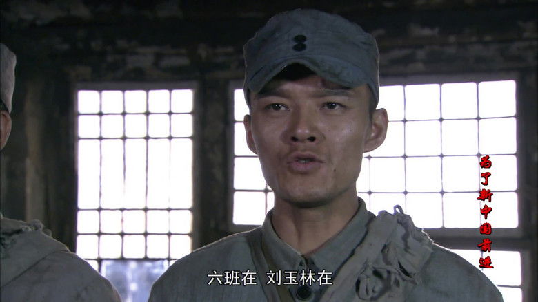 Still image for 为了新中国前进 season 1 episode 11: Episode 11