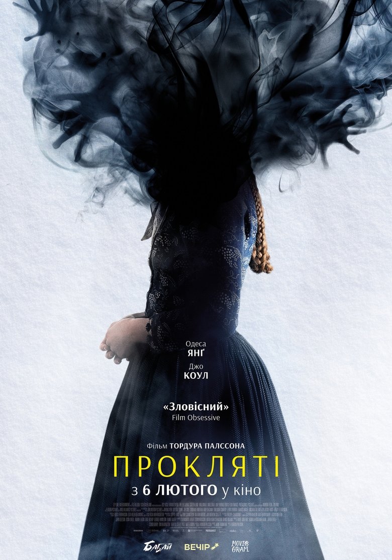 Прокляті (2025)
