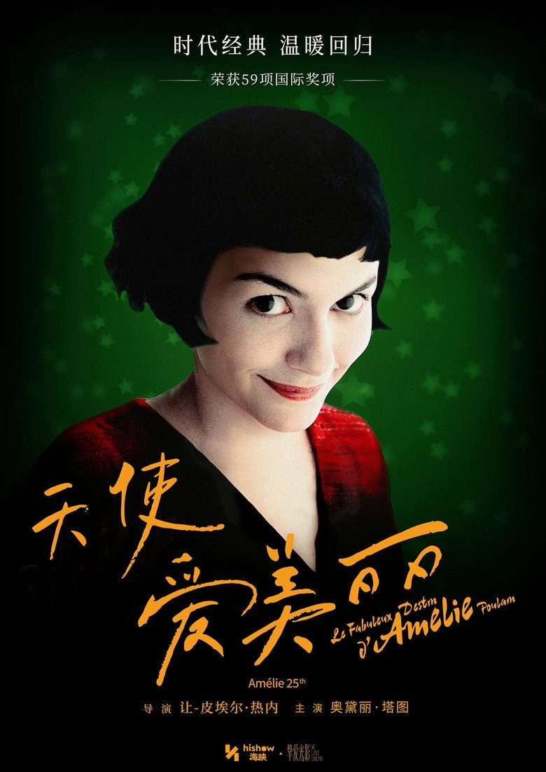天使爱美丽 封面海报