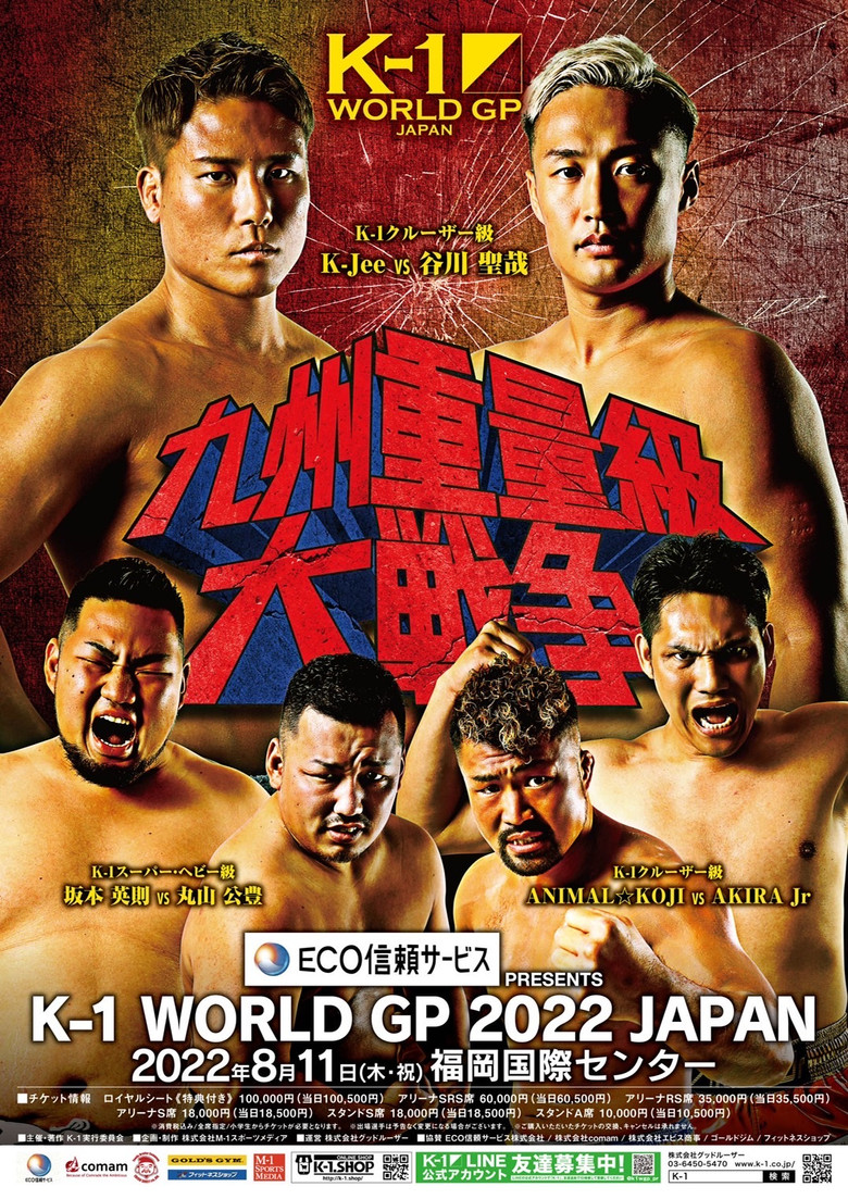 Imatge de ECO信頼サービス株式会社 PRESENTS K-1 WORLD GP 2022 JAPAN～K-1フェザー級世界最強決定トーナメント～