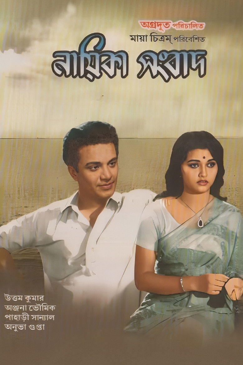 Imatge de Nayika Sangbad