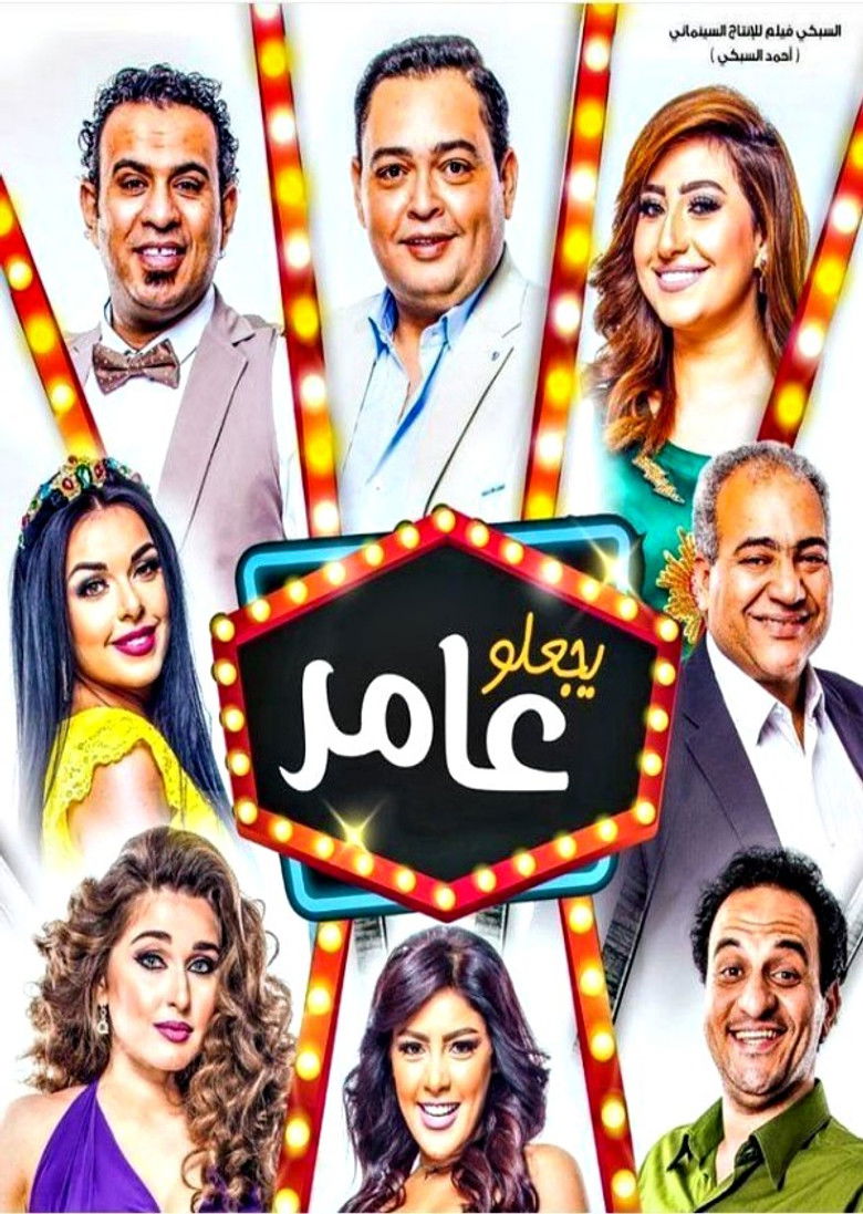 Imatge de يجعلو عامر