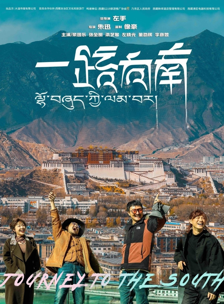 Imatge de 一路向南