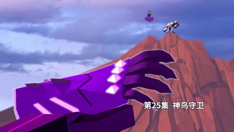 Still image for 我的哪吒与变形金刚 season 1 episode 25: Episode 25