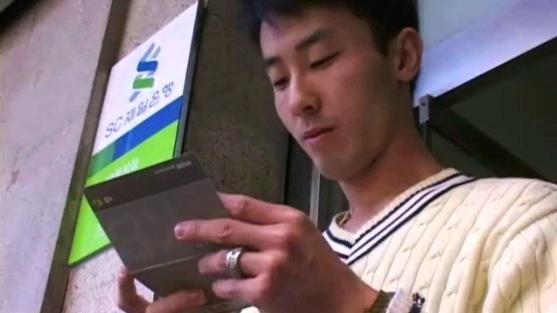 아빠의 청춘 (2004)