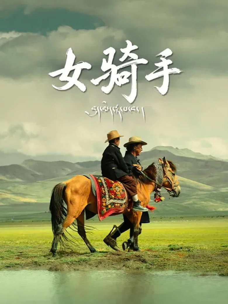 Affiche de LADY RIDER