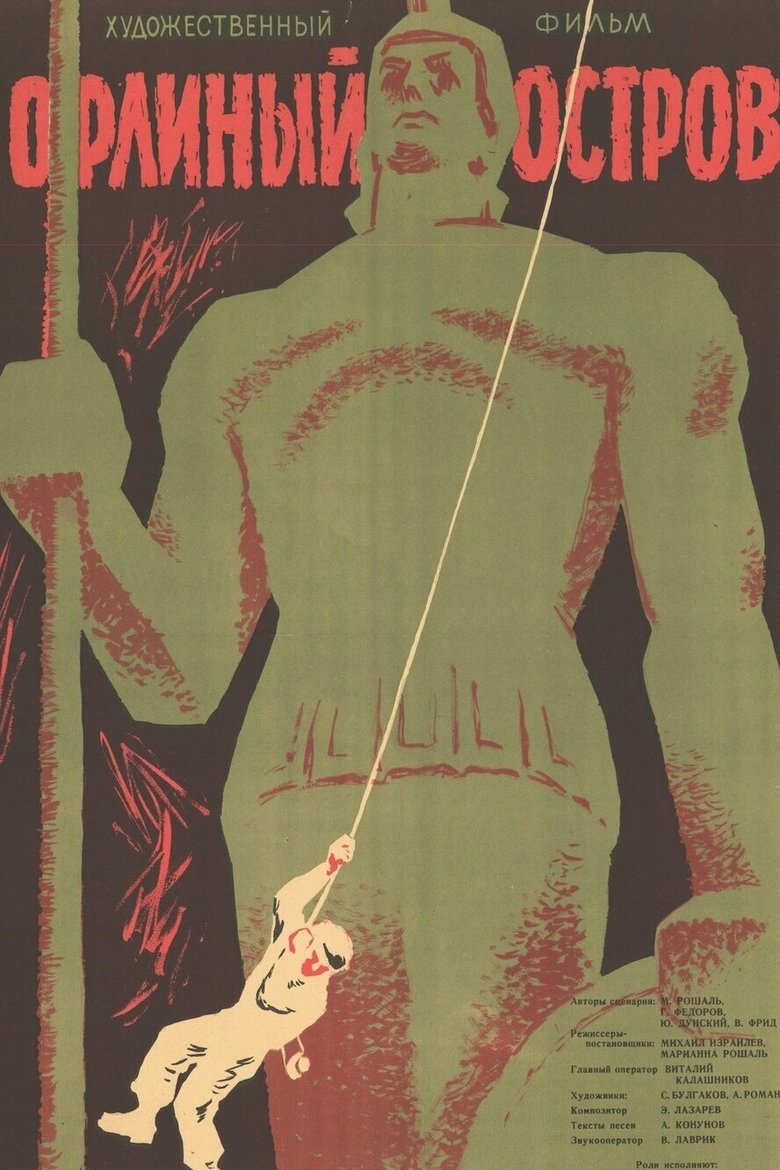 Орлиный остров (1961)