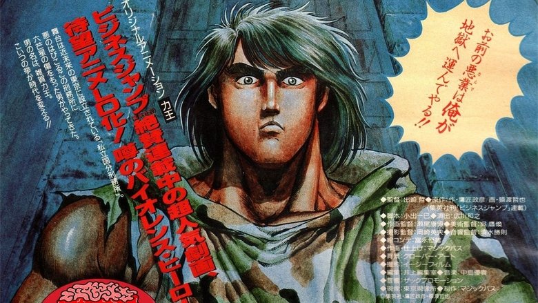Riki-Oh: The Wall of Hell (1989)
