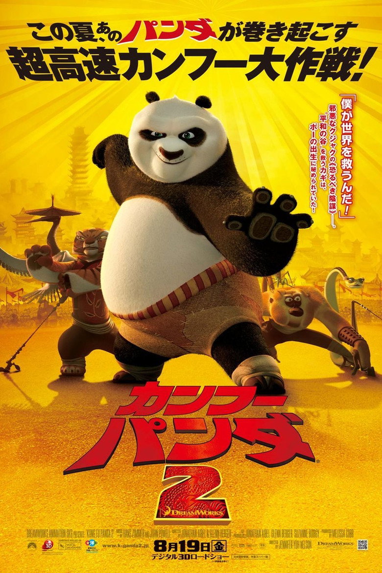 Plakat filmu カンフー・パンダ２