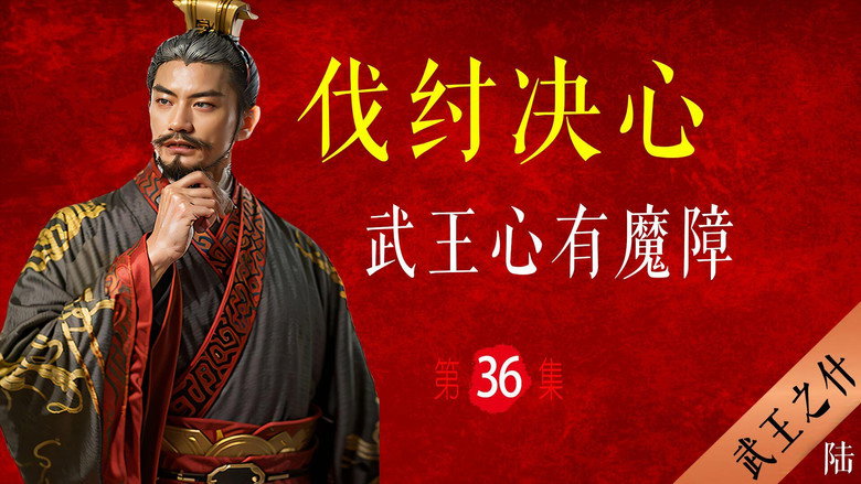 Episode 36
