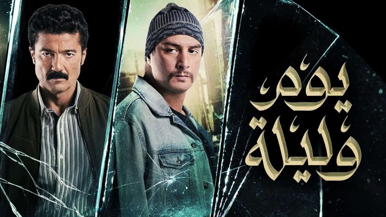 A Day and a Night (2020)