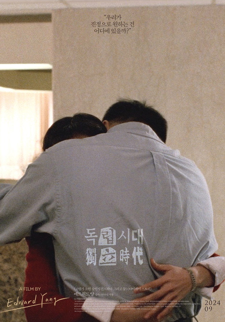 독립시대(獨立時代) poster